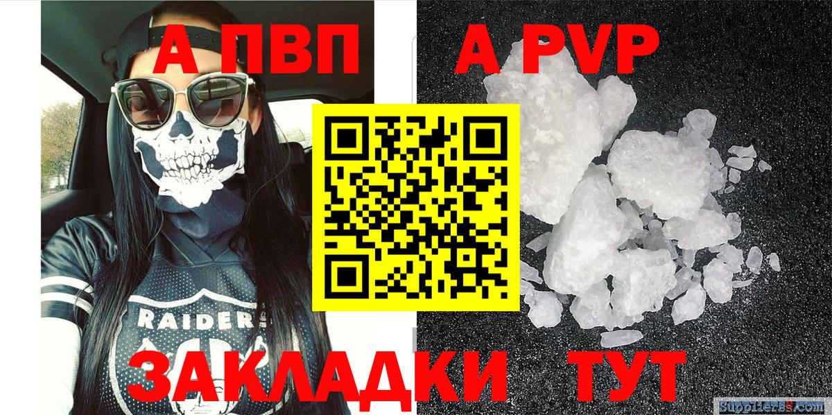 A PVP Соль Краснодар