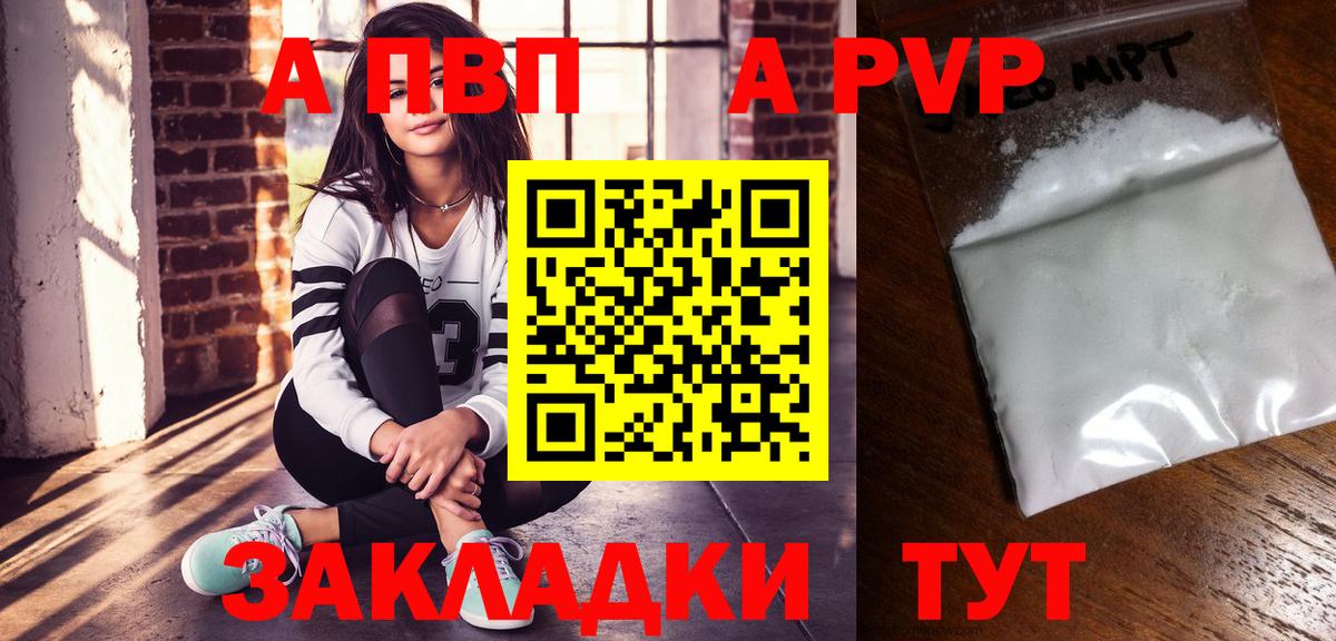 APVP кристаллы  A PVP СК КРИС  Вход с VPN  Краснодар 