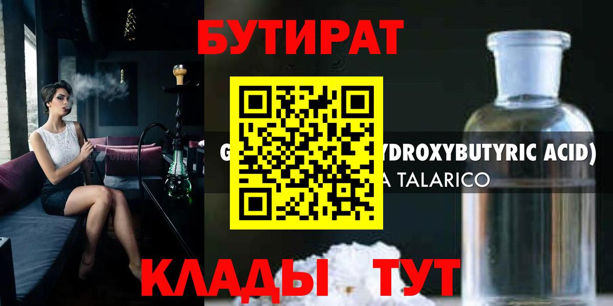 Краснодар  Бутират жидкий экстази  БУТИРАТ  Вход с VPN 