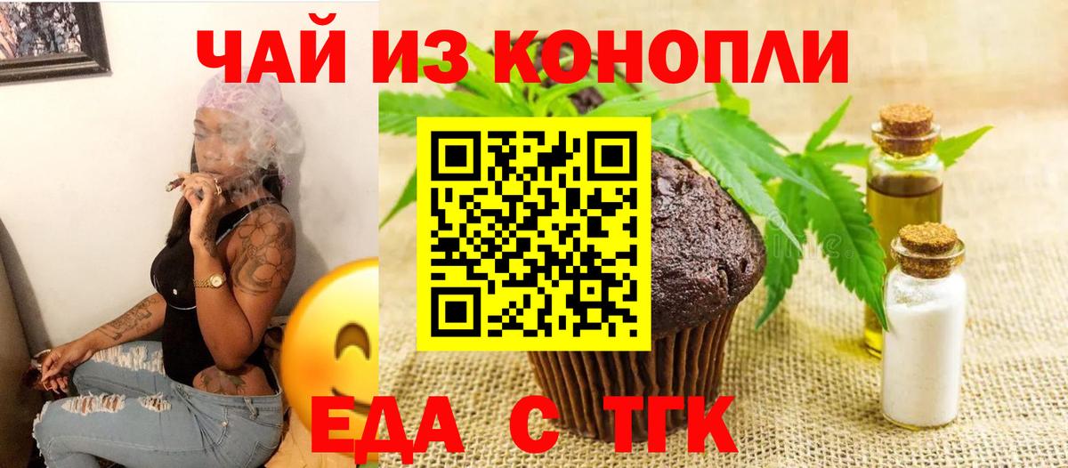 Еда ТГК марихуана  Вход с VPN  Краснодар 