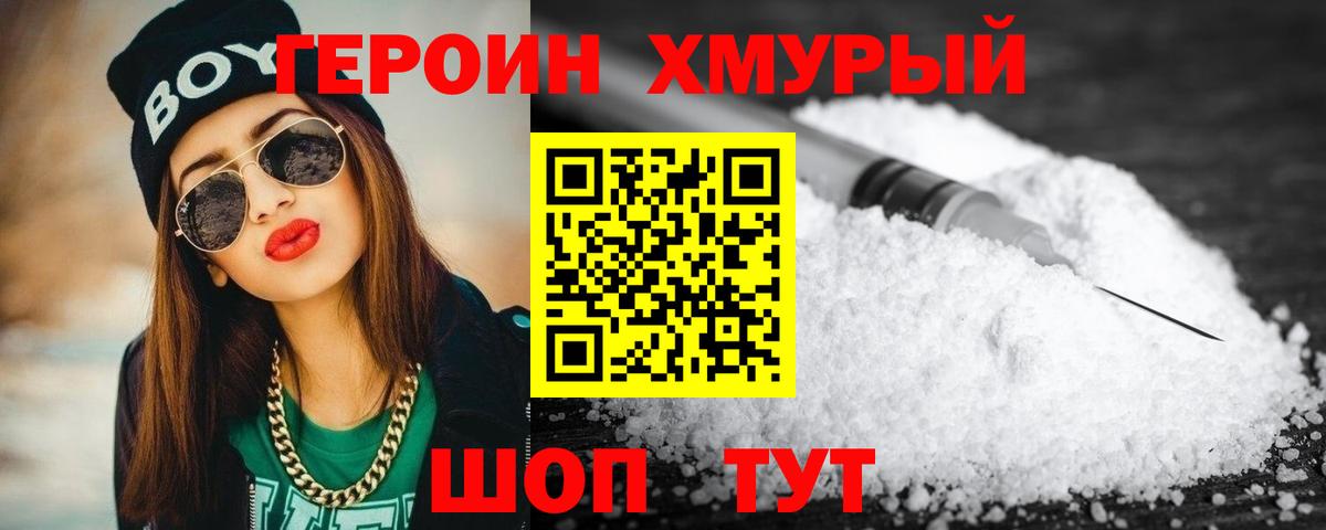 ГЕРОИН VHQ Краснодар