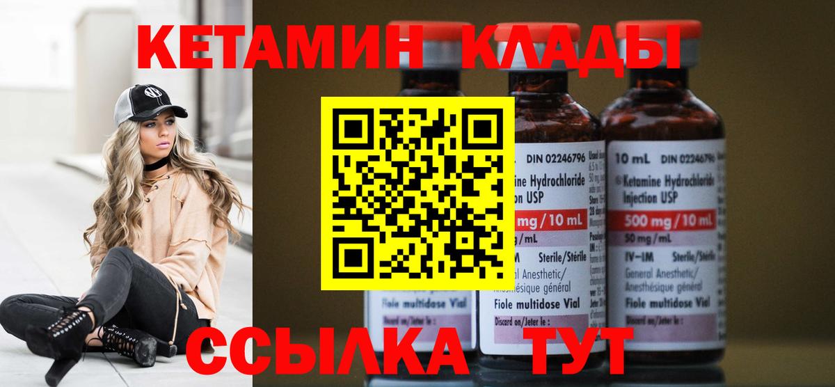 Кетамин VHQ  Кетамин ketamine  Вход с VPN  Краснодар 