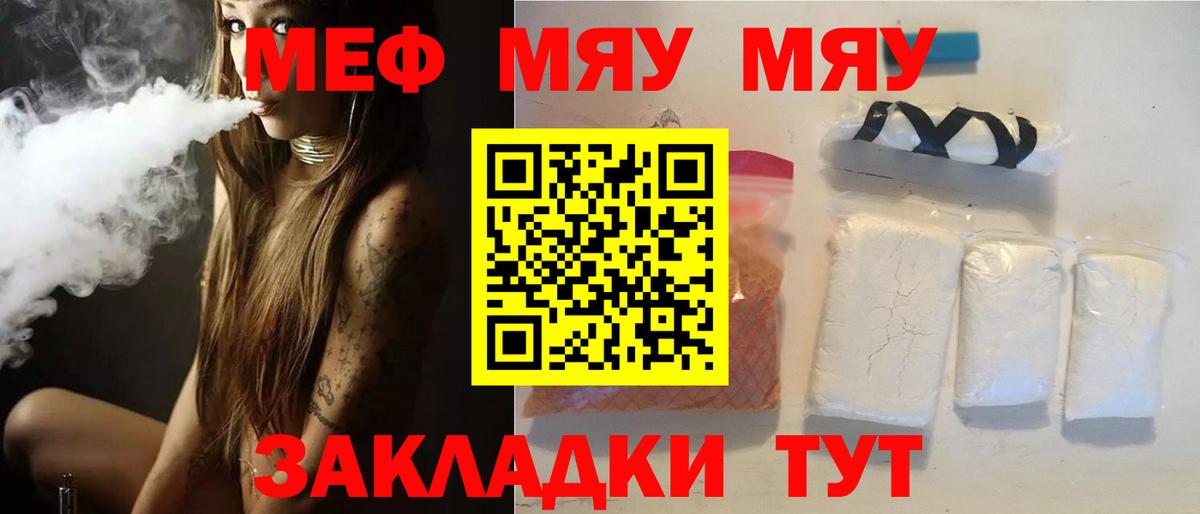 Меф мяу мяу  Краснодар
