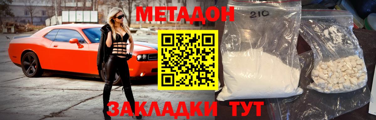 МЕТАДОН белоснежный  МЕТАДОН methadone  Вход с VPN  Краснодар 